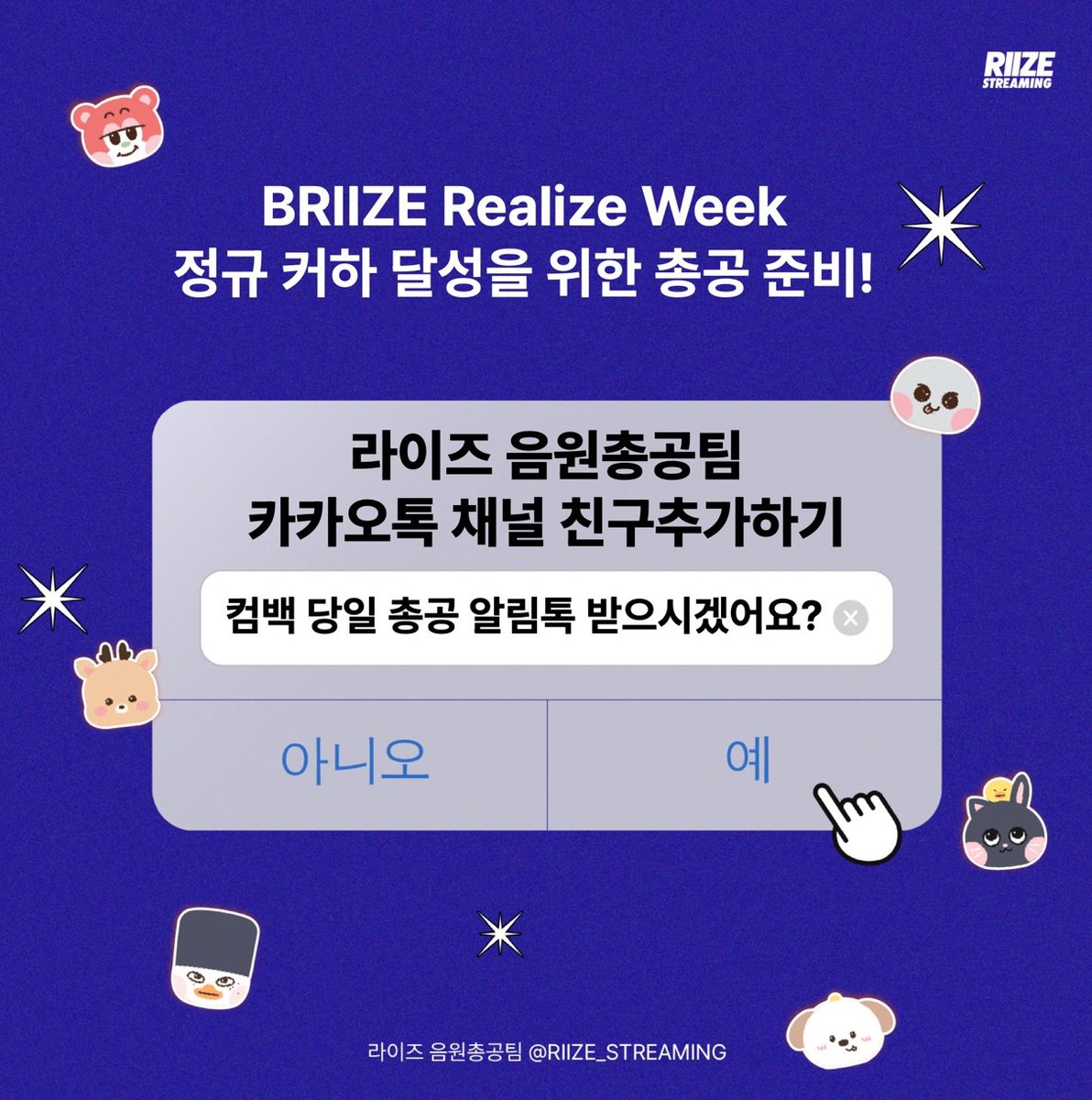 RIIZE_STREAM's tweet photo. BRIIZE Realize Week DAY2 🔥멜론 스밍권 준비🔥

정규 커하, 가능할까요?
🙆‍♀ 가능합니다. 8천 브리즈가 총공시간에 함께 다운&스밍하면!

< 실전 준비 DAY 2 >
✅ 음총팀 카톡채널 친추 https://t.co/hs2492xUSo
✅ 매일 : LiNC 등 음방재화 모으기
✅ 5월 19일 6시에 스밍할 멜론 스밍권 준비

💸 총공 참여 시 다운 비용 페이백 예정!
커하의 핵심은 총공 시간에 브리즈 각자의 다운로드입니다.

이제, 브리즈도 Rise&Realize! ✨
#RIIZE #라이즈 #REALIZEWEEK#이제_브리즈도_RISEandREALIZE