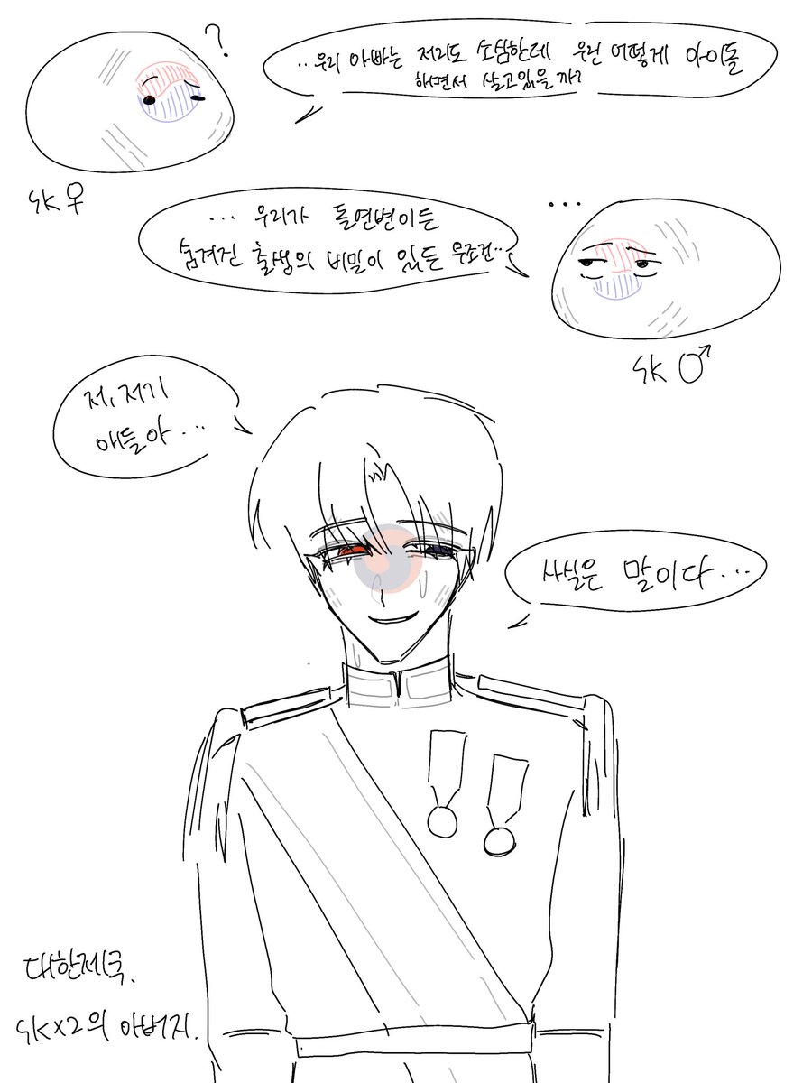 iyaho547814's tweet photo. #countryhumans
#countryhumansKoreanEmpire
#countryhumansJoseon
#countryhumansSK
SK 출생의 비밀 https://t.co/kEo74I4xhi