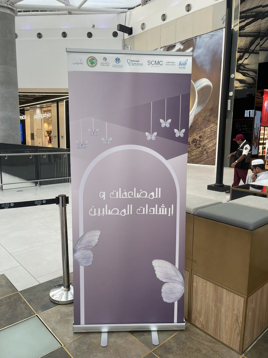 #أثر_بنفسجي
تشرفت في المشاركة في حملة أثر بنفسجي للتوعية حول مرض الذئبة الحمراء تحت إشراف دكتور <a href="/DrAttiyah/">Dr.Mohammad Attiyah</a> 
حملة مميزة وتجربة رائعة 💜