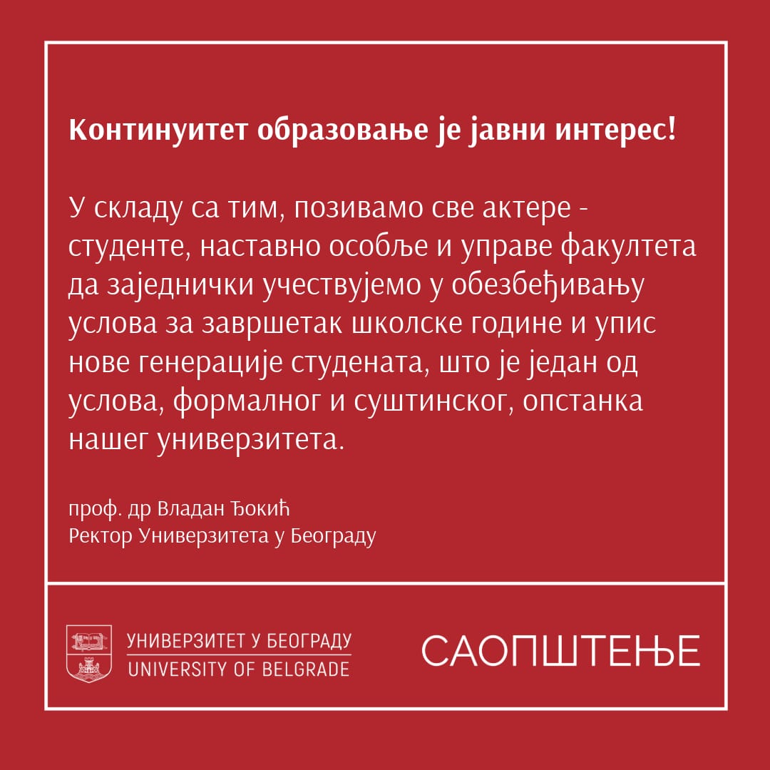 Разговор студената, декана и ректора Универзитета у Београду