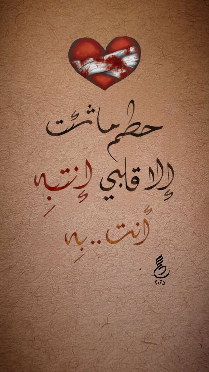 حطم ماشئت الا قلبي انتــبه !!
أنتـَ…ـبِه