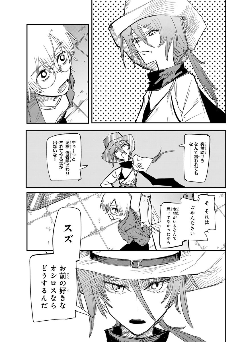 クウウ…(凄腕女ガンマンが現代に転生する話(16/20))

#ガンヒーローオシロス #月マガ基地 #漫画が読めるハッシュタグ 