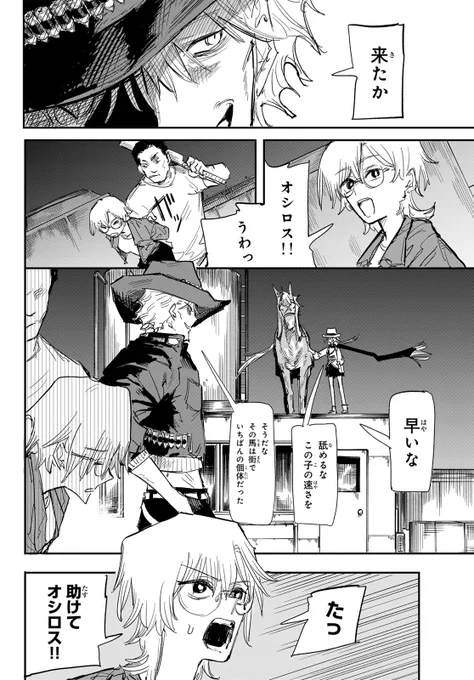 クウウ…(凄腕女ガンマンが現代に転生する話(16/20))

#ガンヒーローオシロス #月マガ基地 #漫画が読めるハッシュタグ 