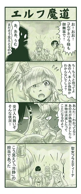 エルフ魔道2173 地下空洞戦記127 #エルフ魔道 