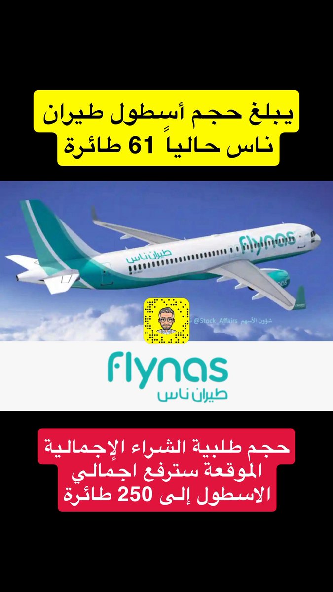 نبذة عن #اكتتاب #طيران_ناس في نهاية الشهر في #سوق_الاسهم_السعودي