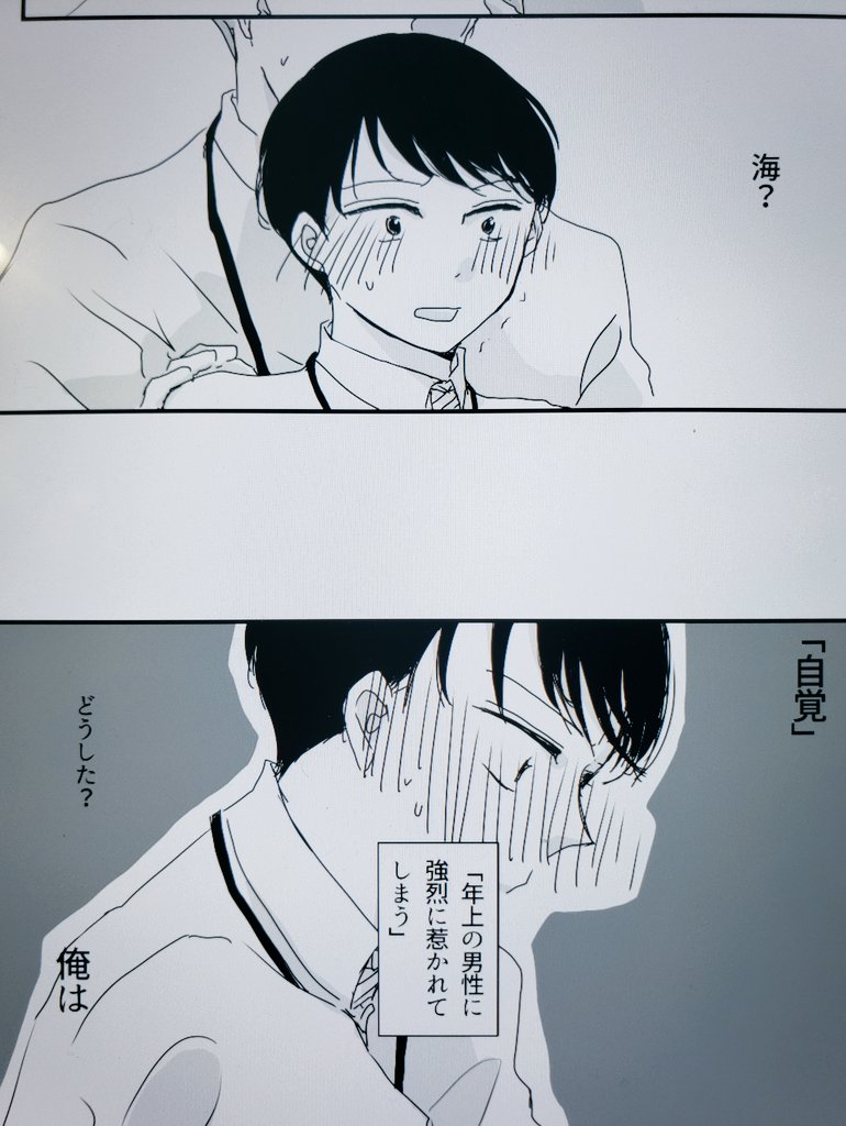 人見くんの心の闇
