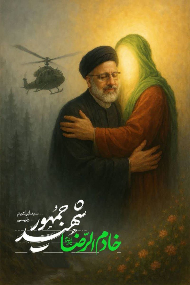 NasiriNast5528's tweet image. در خدمت خلق بیریا باید بود
لبریز محبّت و صفا باید بود
راضی به رضای دوست میباید شد
مانند تو خادمالرّضا باید بود
#خادم_حرم_ایران
#پرواز_خدمت