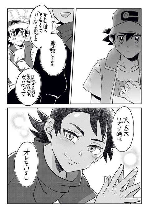 サトシがポケモンの神様に愛されるお話3/3 | poco さんのマンガ
