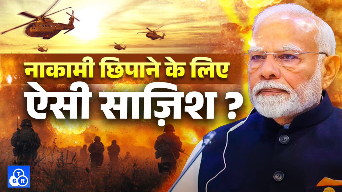 tgroundreport's tweet photo. सीजफायर और ट्रंप की मध्यस्थता से जुड़े सवालों का जवाब क्यों नहीं दे रहे हैं पीएम मोदी?

जवाब से बचने के लिए क्या कुछ किया जा रहा है, देखिए इस वीडियो में। 

https://t.co/eX4Ci21hVd… https://t.co/vwosXODejh
