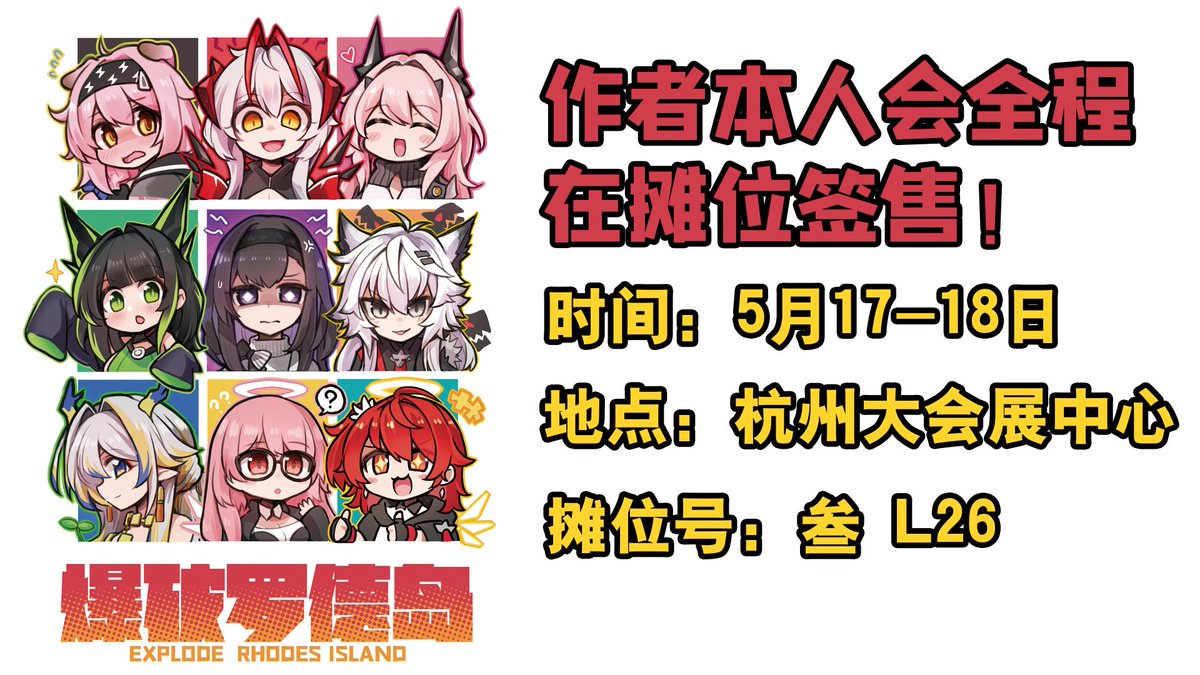 #CP31# 大家敲碗很久的明日方舟新刊来了！这次是《爆破罗德岛》！
通贩淘宝  item.taobao.com/item.htm?id=92…
也可在TB搜→[CrossOz]地铁个人作品系列