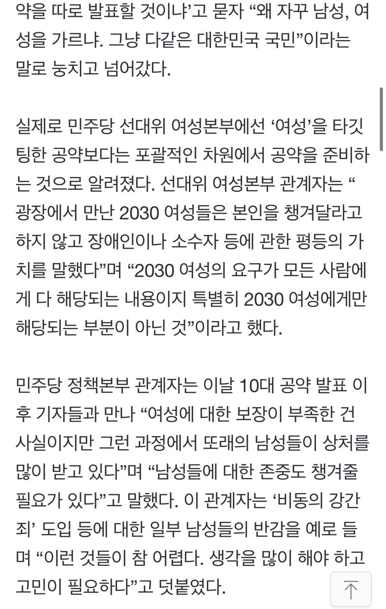 호봉제 하나로 끝날 게 아니란 걸 알아서 반대하는거임 
정책화 법제화된다면 그 파급효과는 단순히 돈 조금 더 번다는 의미가 아니란말야.. 

또래 남성이 받는 상처??? 
비동의 강간죄조차 머뭇거리면서 거기서 오는 여성들의 울분은 배제되는게 화가 난다
생명권 보장은 당연한거고 이새끼들아