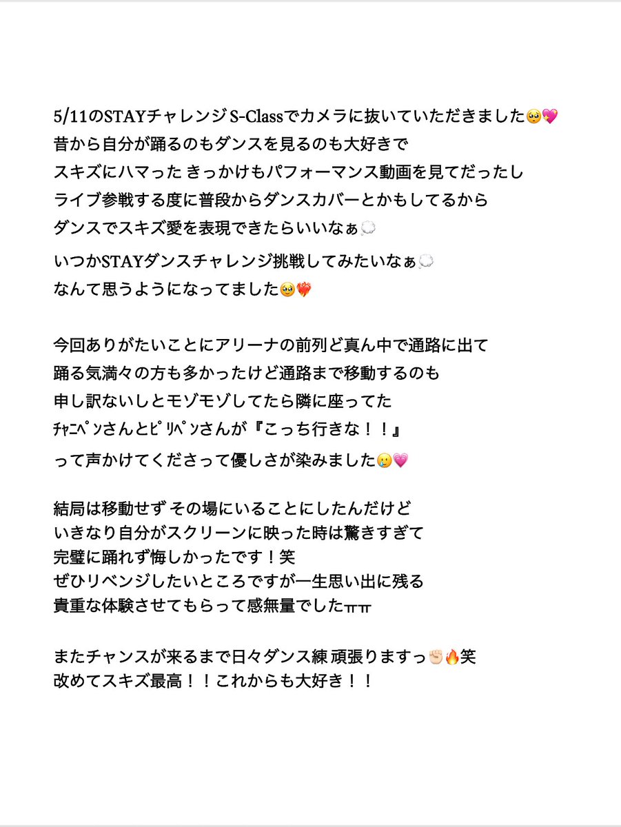 ⠀ 
🧭dominATE❤‍🔥250511 
Stray Kids shizuoka DAY-2

STAYとしての夢が
また1つ叶いました🥺💖

STAYチャレンジに挑戦してみたいと
思い続けてエコパ2日目ついに…！

会場にいたFFさんとか
ライビュ見てた友達とか
気づいて連絡くれて嬉しかった🥹🤍

#Straykids #스트레이키즈
#dominATE_JAPAN