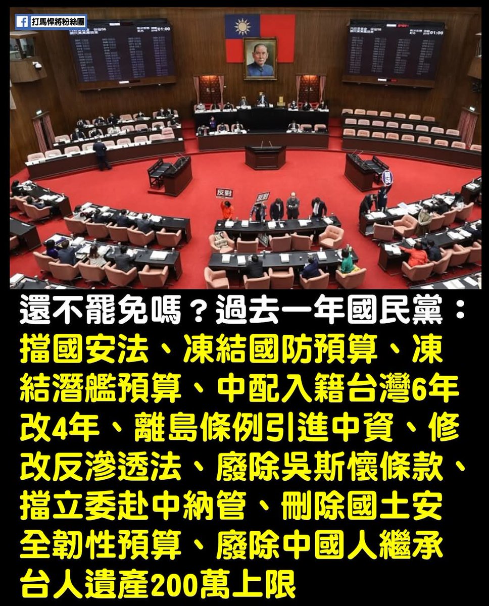 國民黨所推的法案都是在配合共產黨，有哪樣對民生有利的法案？

新聞連結：
news.ltn.com.tw/news/politics/…