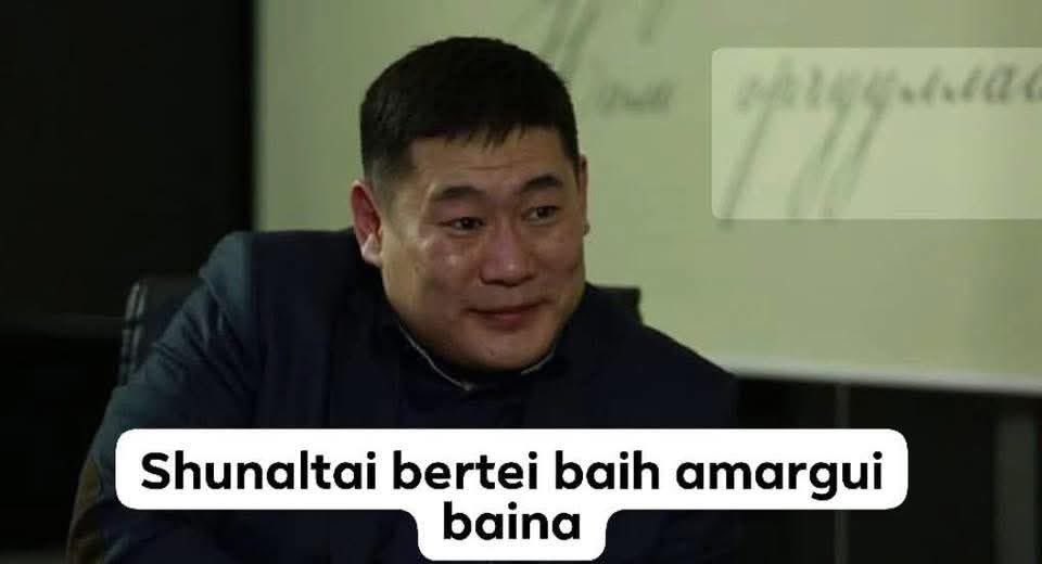 Пээ. Миний хиамчид лист тэр чигээрээ шүү. Аав эрхлүүлсэн буруутай, охин шуналтай, Оюукын хүү огт хамаагүй гэсэн чиглэл явчих шив. Сэжгийн юмнууд аавыг нь золиосонд хаяхаар шийдээд бүгд зургийг тавьсан байгааг хараарай. 🤢
Шившгийн ЗГ хэдийг сошиалд цацсан бэ?