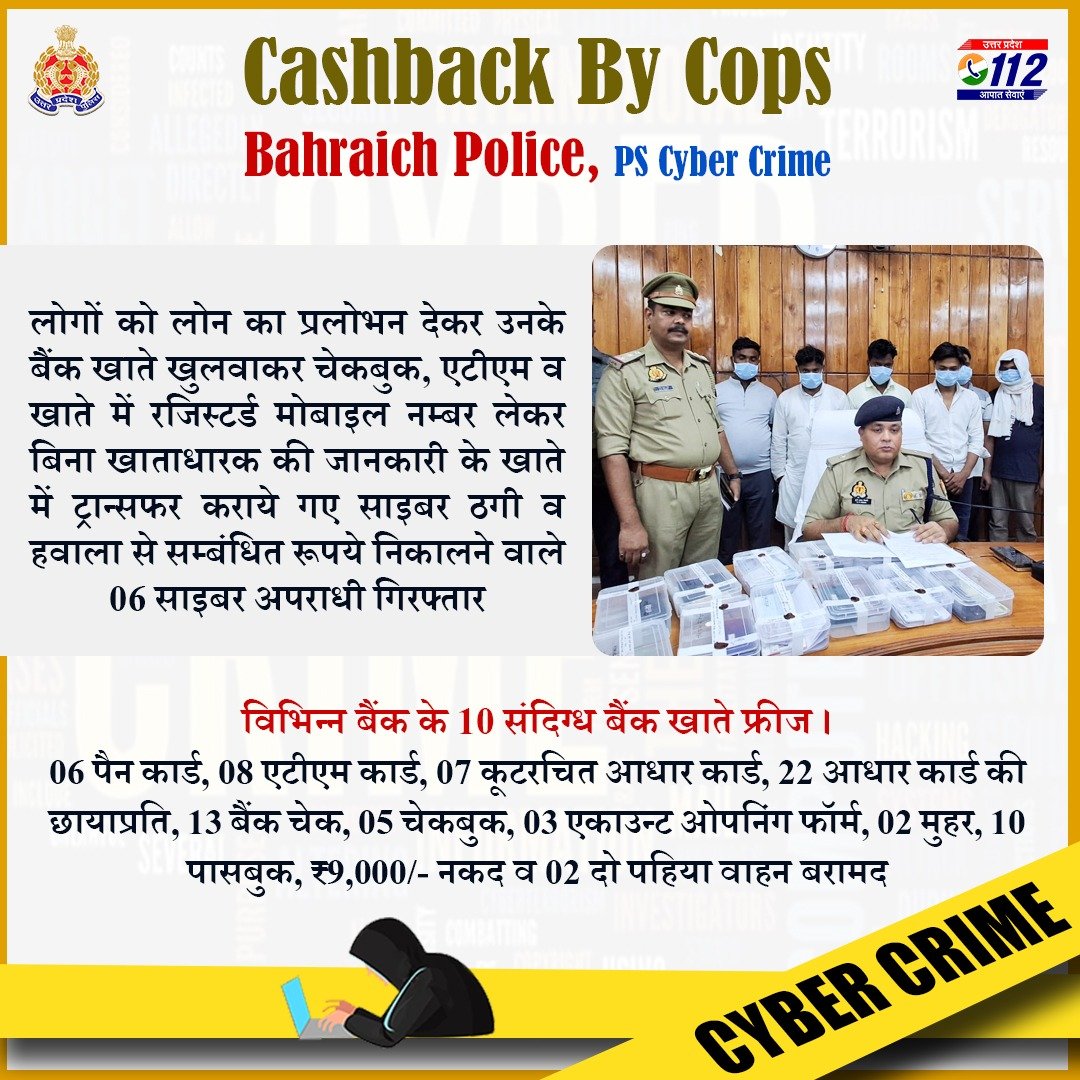 UP POLICE (@uppolice) on Twitter photo Zero Tolerance Against Fraudsters -
рд▓реЛрдЧреЛрдВ рдХреЛ рд▓реЛрди рдХрд╛ рдкреНрд░рд▓реЛрднрди рджреЗрдХрд░ рдЙрдирдХреЗ рдмреИрдВрдХ рдЦрд╛рддреЗ рдЦреБрд▓рд╡рд╛ рдХрд░ рд╕рд╛рдЗрдмрд░ рдардЧреА рдХрд░рдиреЗ рд╡рд╛рд▓реЗ рдЧрд┐рд░реЛрд╣ рдХреЗ 06 рдЕрднрд┐рдпреБрдХреНрддреЛрдВ рдХреЛ <a href="/bahraichpolice/">BAHRAICH POLICE</a> рджреНрд╡рд╛рд░рд╛ рдЧрд┐рд░рдлреНрддрд╛рд░ рдХрд░ рд╡рд┐рднрд┐рдиреНрди рдмреИрдВрдХреЛрдВ рдореЗрдВ 10 рд╕рдВрджрд┐рдЧреНрдз рдмреИрдВрдХ рдЦрд╛рддреЗ рдлреНрд░реАрдЬ рдХрд░рд╛рддреЗ рд╣реБрдП рдЙрдирдХреЗ рдХрдмреНрдЬреЗ рд╕реЗ рдкреИрди рдХрд╛рд░реНрдб, рдПрдЯреАрдПрдо рдХрд╛рд░реНрдб, рдХреВрдЯрд░рдЪрд┐рдд рдЖрдзрд╛рд░ Zero Tolerance Against Fraudsters -
рд▓реЛрдЧреЛрдВ рдХреЛ рд▓реЛрди рдХрд╛ рдкреНрд░рд▓реЛрднрди рджреЗрдХрд░ рдЙрдирдХреЗ рдмреИрдВрдХ рдЦрд╛рддреЗ рдЦреБрд▓рд╡рд╛ рдХрд░ рд╕рд╛рдЗрдмрд░ рдардЧреА рдХрд░рдиреЗ рд╡рд╛рд▓реЗ рдЧрд┐рд░реЛрд╣ рдХреЗ 06 рдЕрднрд┐рдпреБрдХреНрддреЛрдВ рдХреЛ <a href="/bahraichpolice/">BAHRAICH POLICE</a> рджреНрд╡рд╛рд░рд╛ рдЧрд┐рд░рдлреНрддрд╛рд░ рдХрд░ рд╡рд┐рднрд┐рдиреНрди рдмреИрдВрдХреЛрдВ рдореЗрдВ 10 рд╕рдВрджрд┐рдЧреНрдз рдмреИрдВрдХ рдЦрд╛рддреЗ рдлреНрд░реАрдЬ рдХрд░рд╛рддреЗ рд╣реБрдП рдЙрдирдХреЗ рдХрдмреНрдЬреЗ рд╕реЗ рдкреИрди рдХрд╛рд░реНрдб, рдПрдЯреАрдПрдо рдХрд╛рд░реНрдб, рдХреВрдЯрд░рдЪрд┐рдд рдЖрдзрд╛рд░