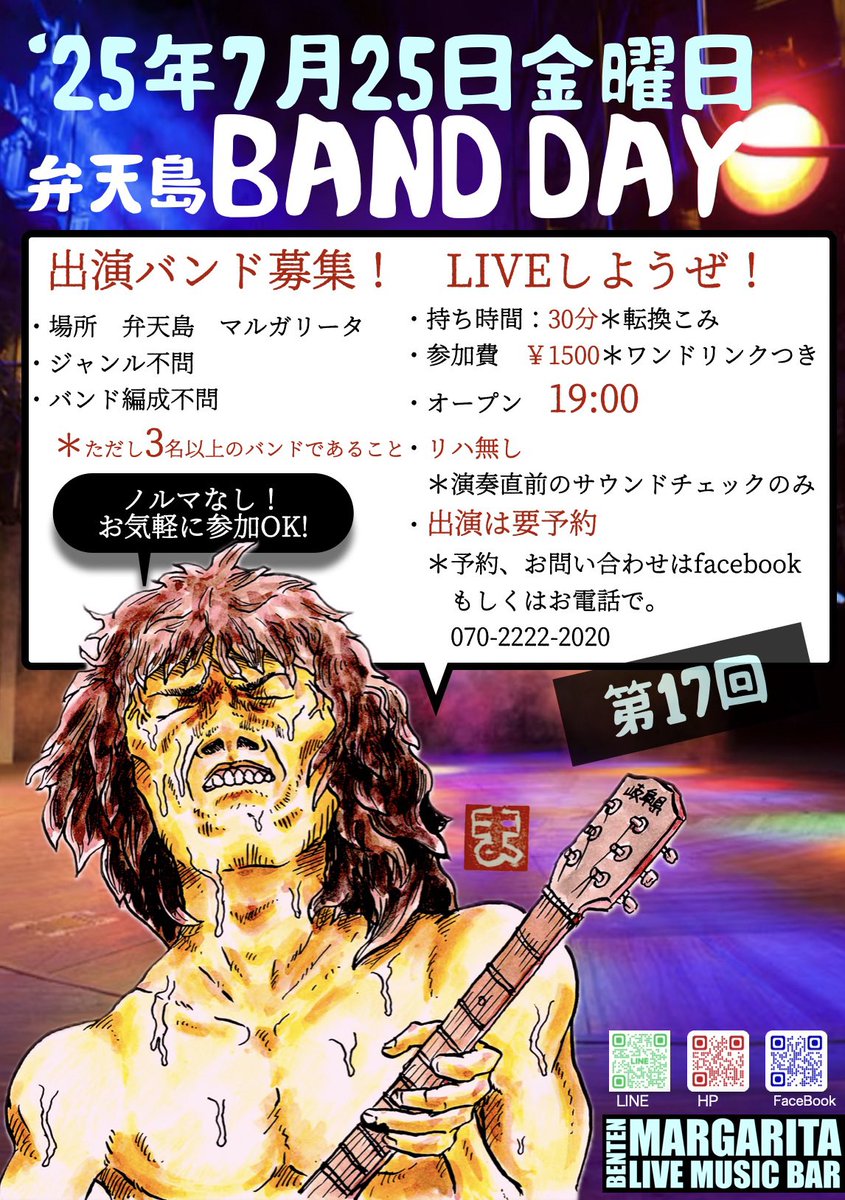 第17回　7月のバンドデイ募集かいしです！

お申し込みはこちらのフォームから。

forms.gle/STMaeSyEm86MzG…