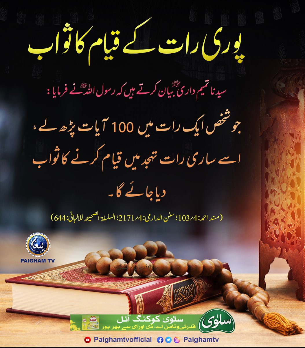 Paigham TV tweet media
