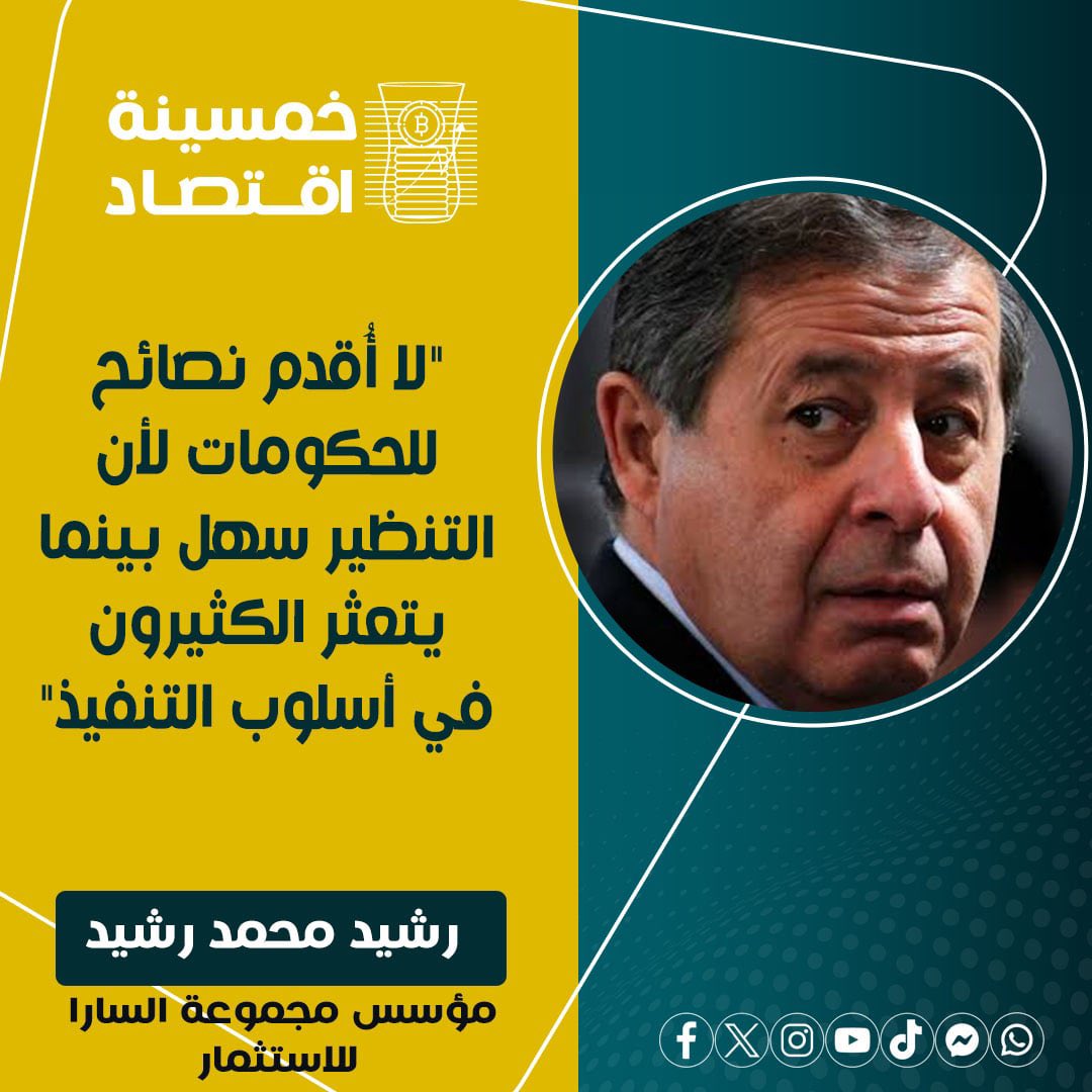 خمسينة اقتصاد tweet media