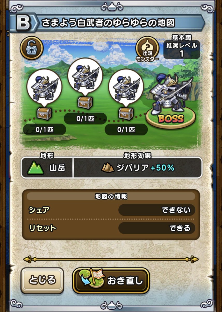 nali_dqw's tweet photo. Bさまよう白武者のゆらゆらの地図 https://t.co/Mdn3GaJocU