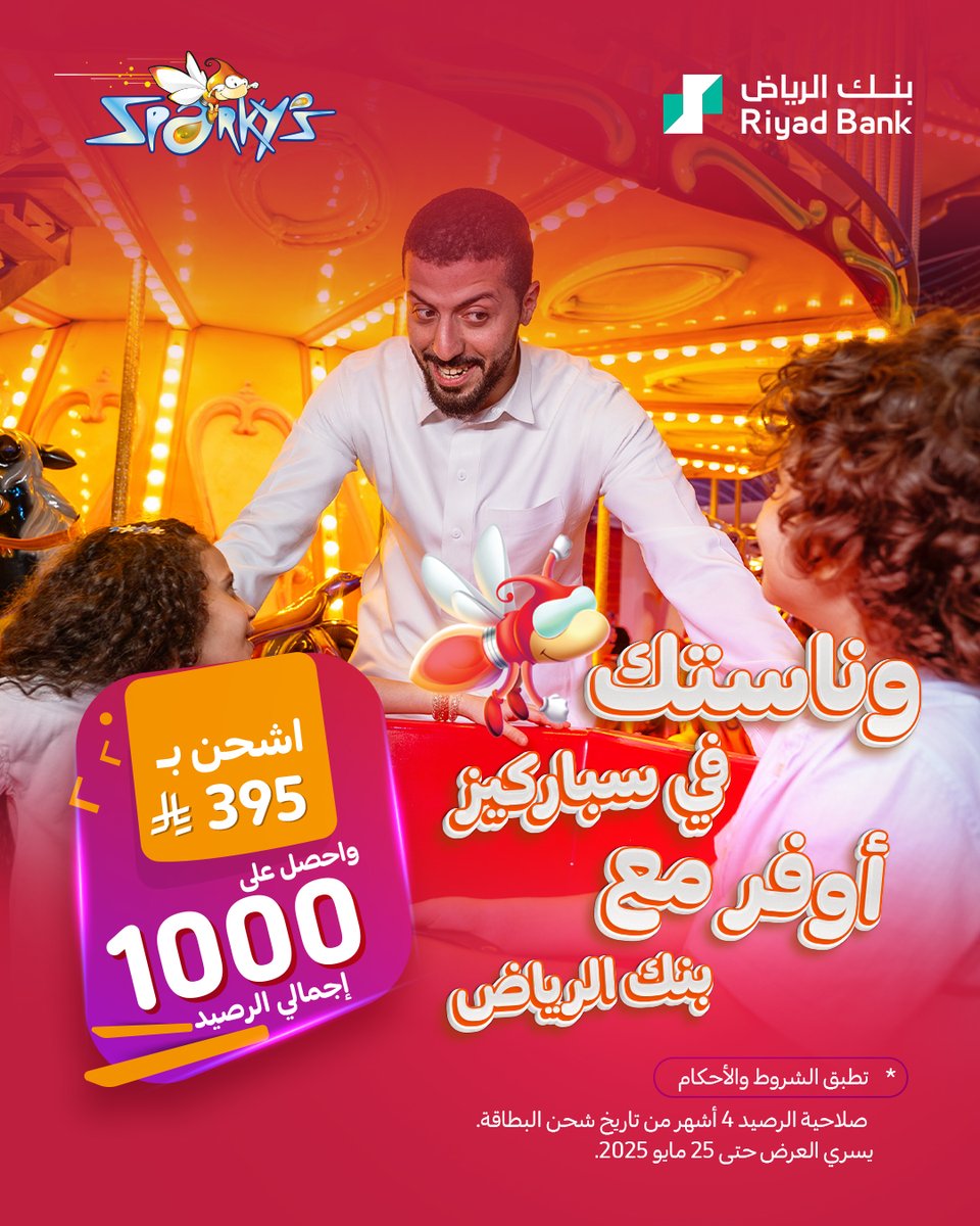 SparkysMe's tweet image. 🎉 وناستك في ملاهي #سباركيز أوفر مع بنك الرياض @RiyadBank 

اشحن بـ 395 ريال باستخدام بطاقة #بنك_الرياض و تحصل رصيد ألعاب إجمالي 1000 ! 🔥

العرض لفترة محدودة، لا تفوّت الفرصة 💳

🎉 More fun, less spending at #Sparkys with #RiyadBank!
Recharge SAR 399 with your Riyad Bank card…