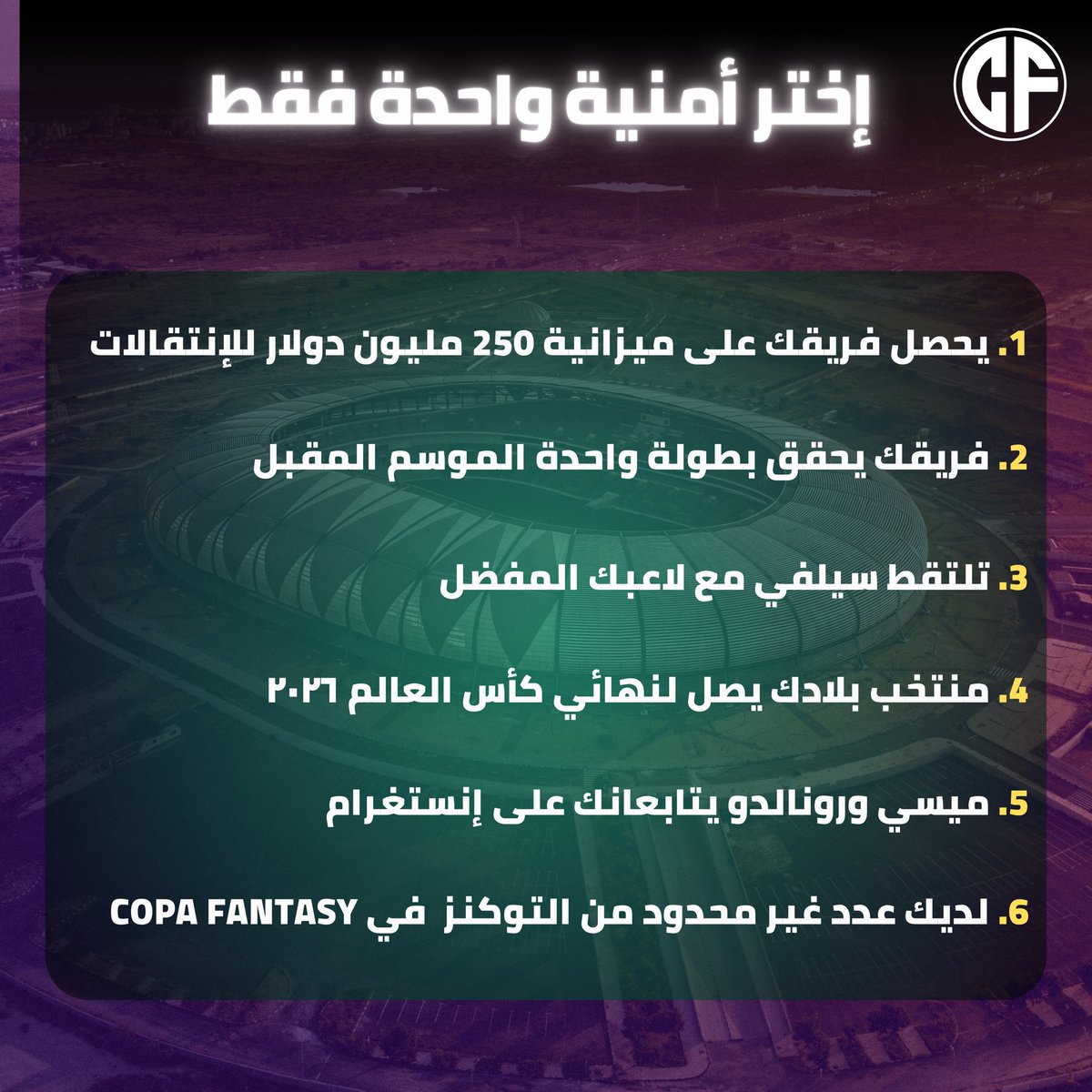 لو عندك فرصة تحقق أمنية كروية وحدة بس…حتختار
1؟ 2؟ 3؟ ولا 6 وتكسر الدنيا في كوبا فانتسي؟
شاركنا إجابتك في التعليقات 😁
#كرة_القدم
#خيارات_مستحيلة