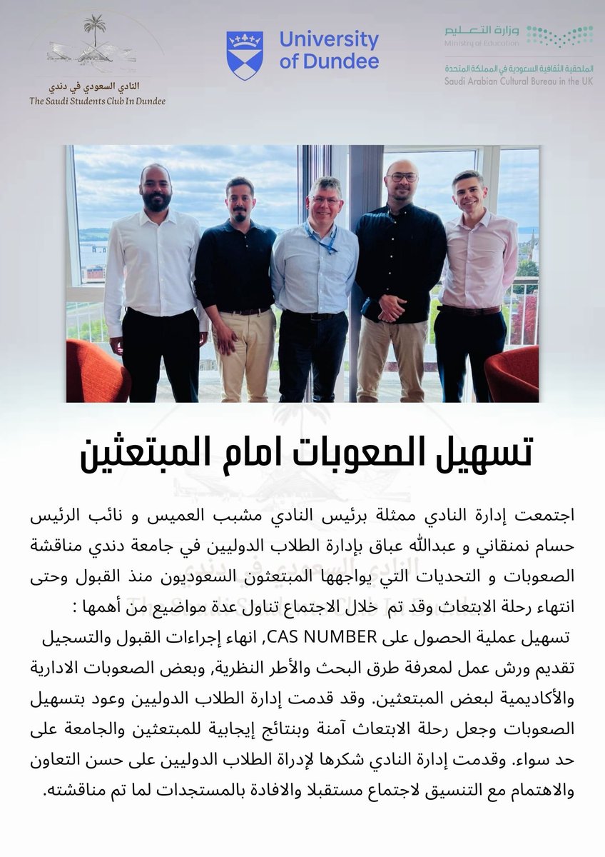 saudiclubdundee's tweet image. 📝 خبر..
&quot;من أجل رحلة ابتعاث آمنة&quot;

اجتماع مع إدارة الطلبة الدوليين في جامعة دندي..
خرج بنتائج عديدة..

تتمة الخبر 👇👇👇