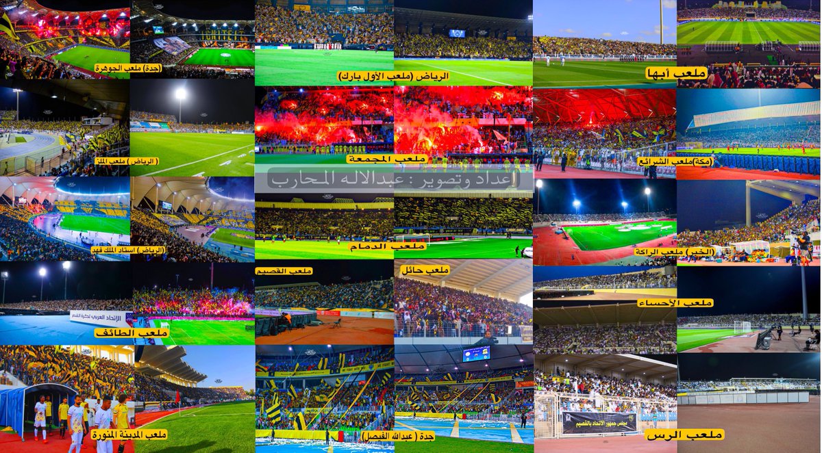كل ملاعب المملكة عندي صور لها وهي مليانه بجمهور الاتحاد 100٪ (كامل الملعب) 
الا ملعب القصيم 
ملاعب بالشرقية والغربية على ملاعب الشمال ولاننسى الجنوب  

تتوقعون الخميس بنشوف كامل الملعب فل ؟؟