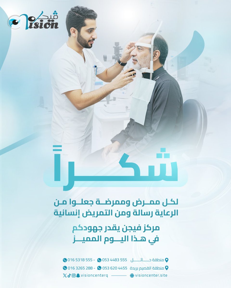 فلنحتفل بمن يستحقون التقدير كل يوم، لا في يوم واحد فقط.

#يوم_التمريض_العالمي#بريدة 🌍❤️