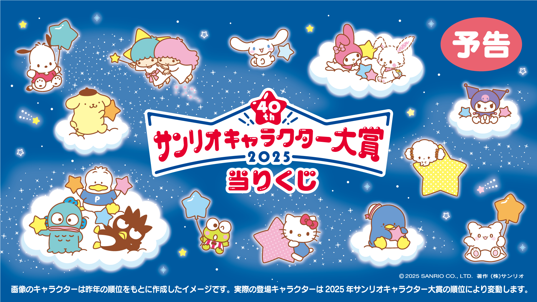 サンリオ当りくじ【公式】 on X: 