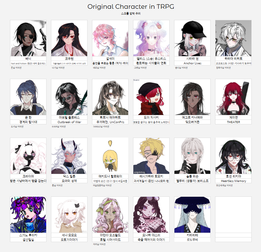 _ThinkOMT's tweet image. [메인트윗] 
어디서 만났는지 기억이 안 난다면 해당 자캐 정리 시트를 참고해주세요. 
그럼에도 기억이 안 난다? 2차로 만났을 수도 있습니다.

docs.google.com/spreadsheets/d…