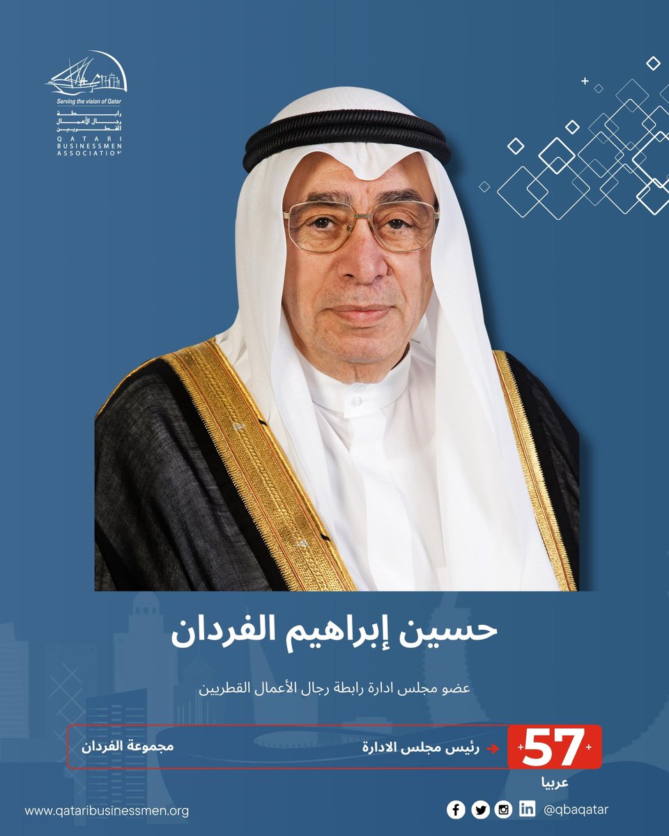أعضاء رابطة رجال الأعمال ضمن قائمة فوربس لأقوى الشركات العربية لعام 2025

#الشركات_العربية #فوربس #الدوحة #قطر #الرابطة
#forbesmiddleeast