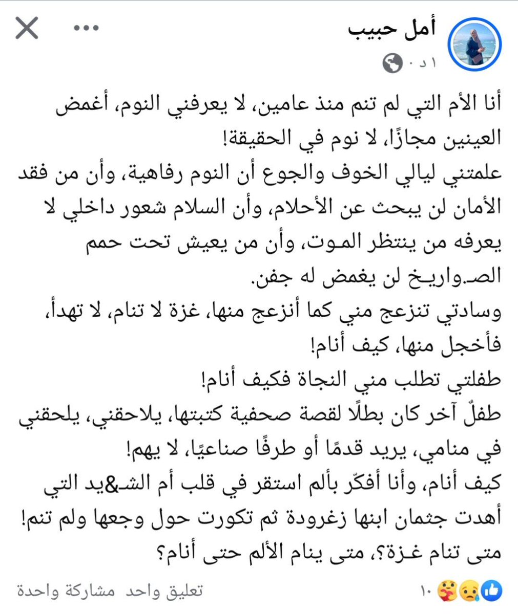 َ
كيف ينام الألم؟؟!! متى تنام غزة؟؟!!