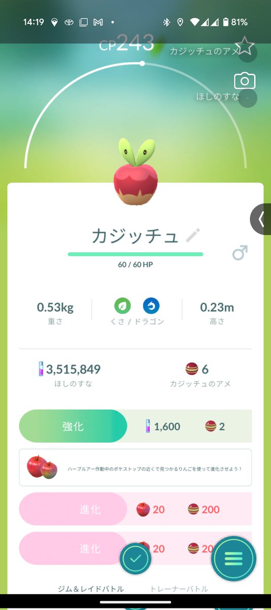 週末にゲット！
 #ポケモンGO