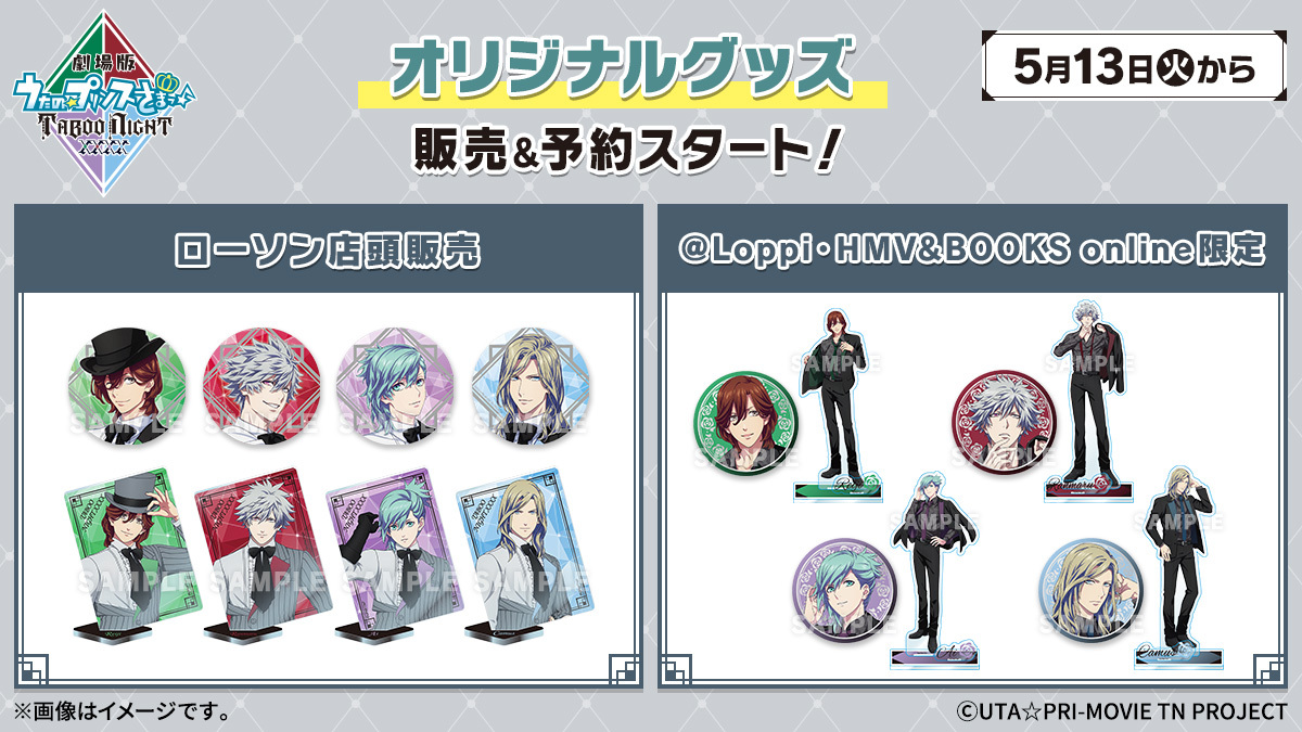 本日より「劇場版 うたの☆プリンスさまっ♪ TABOO NIGHT XXXX」キャンペーンスタート！
対象商品を購入で、オリジナルクリアファイルがもらえる企画や、オリジナルグッズの販売など盛りだくさん (^^)
#ローソン #うたプリTN
lawson.co.jp/lab/campaign/u…