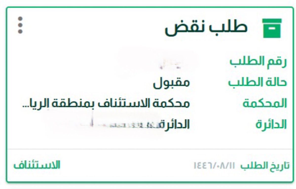 بفضل الله تم نقض حكم من المحكمة العليا على قضية ترويج فعلي للمرة الثانية بعد صياغة مذكرة نقض.
القضية أخذت من وجداني الكثير، الحمدلله من قبل وبعد. 
 النقض الثاني لهذا العام
#محاماة