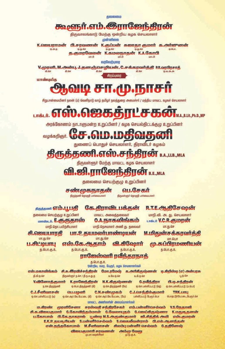 jeyendran_s's tweet photo. திருவாலங்காடு மேற்கு ஒன்றியம் திமுக சார்பில், நாளை N.N.கண்டிகை ஊராட்சியில் நடைபெறவுள்ள
நாடு போற்றும் நான்காண்டு..!! தொடரட்டும்இதுபல்லாண்டு...!!
சாதனை விளக்கப்பொதுக்கூட்டதிற்கு கழகதோழர்கள் அனைவரையும் வருக வருக என வரவேற்கிறேன்..!! @mkstalin @Udhaystalin @Anbil_Mahesh @ChandranDMK_ https://t.co/JsFh6fPA1u