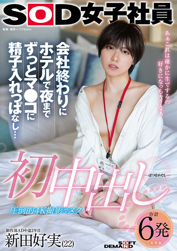 SOD社員がまたとんでもことやってるわ