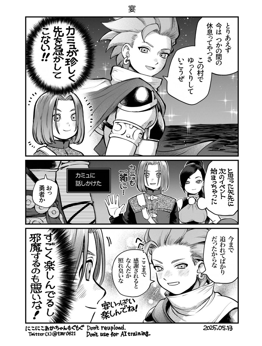 最近雑談が増えてきて嬉しい(DQ11) | にこにこあかちゃんもぐもぐ さん