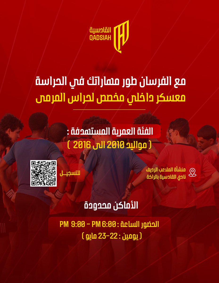 فئات القادسية السنية tweet media