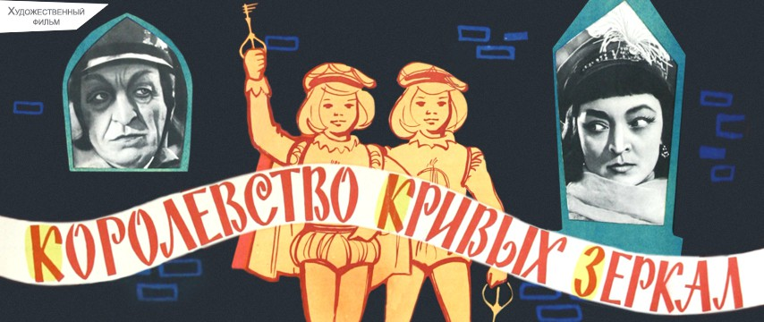 Doctor_Hummer's tweet photo. >there's a Soviet movie called Kingdom of Crooked Mirrors(1963)
>featuring a dreamlike world where all character's names are anagrams of real world animals
>they collect keys to free the guy whose name is an anagram of "Friend"
>by the end, the villains turn back into animals
>❤️ https://t.co/Ym0vWe89AE