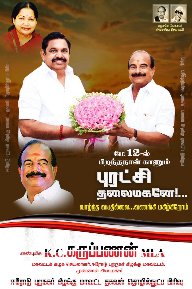 #nammabhavanimla #epsnextcm #kckmla #admk