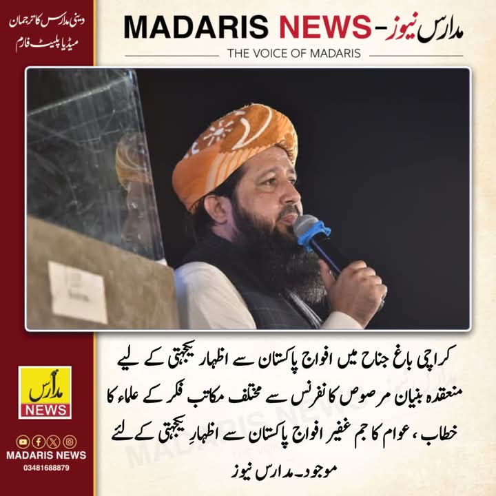 #madarisnews
#talhakhalik