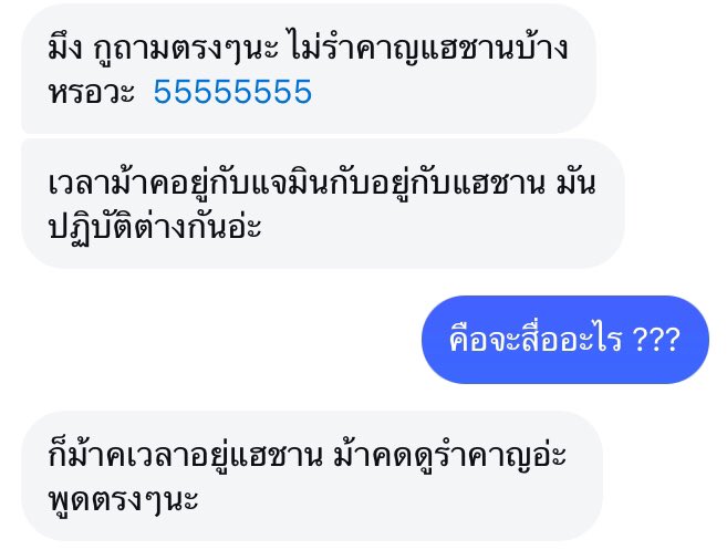 พูดจาแบบนี้น่าตบให้ฟันร่วงหมดปาก