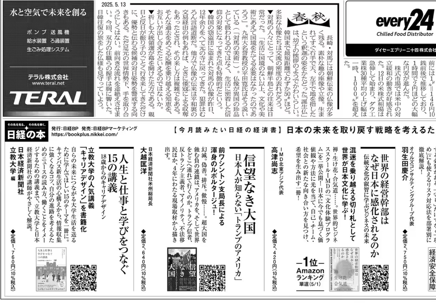 はじめに：『日本製鉄の転生 巨艦はいかに甦ったか』 | 日経BOOK