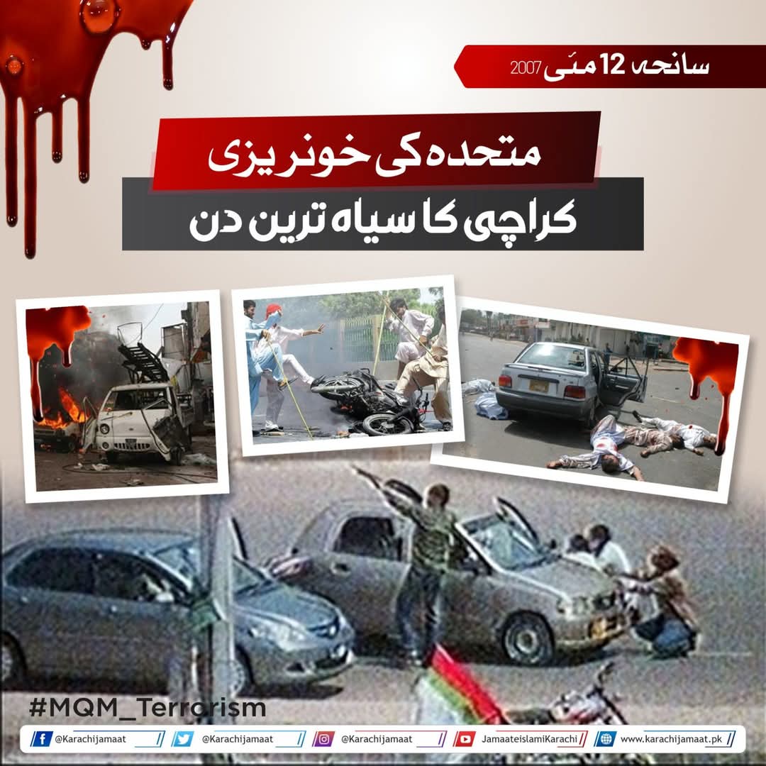 KarachiJamaat's tweet photo. سانحہ 12 مئی 
کراچی کا سیاہ ترین دن 
قاتل آخر کب پکڑے جائیں گے ؟؟
#12thMay #Karachi https://t.co/kJwi9EHd9H