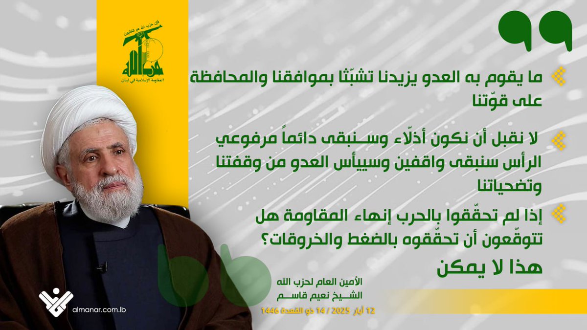 أبرز ما جاء في كلمة الامين العام لحزب الله الشيخ نعيم قاسم في الذكرى التاسعة لاستشهاد القائد الجهادي السيد مصطفى بدر الدين