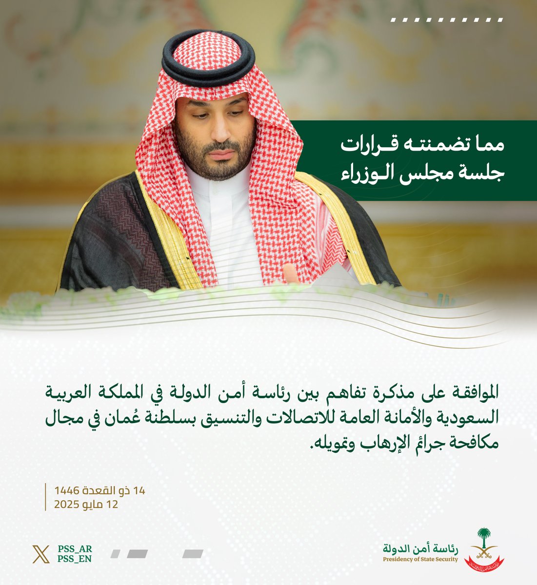 رئاسة أمن الدولة (@pss_ar) on Twitter photo مما تضمَّنته قرارات جلسة مجلس الوزراء... مما تضمَّنته قرارات جلسة مجلس الوزراء...