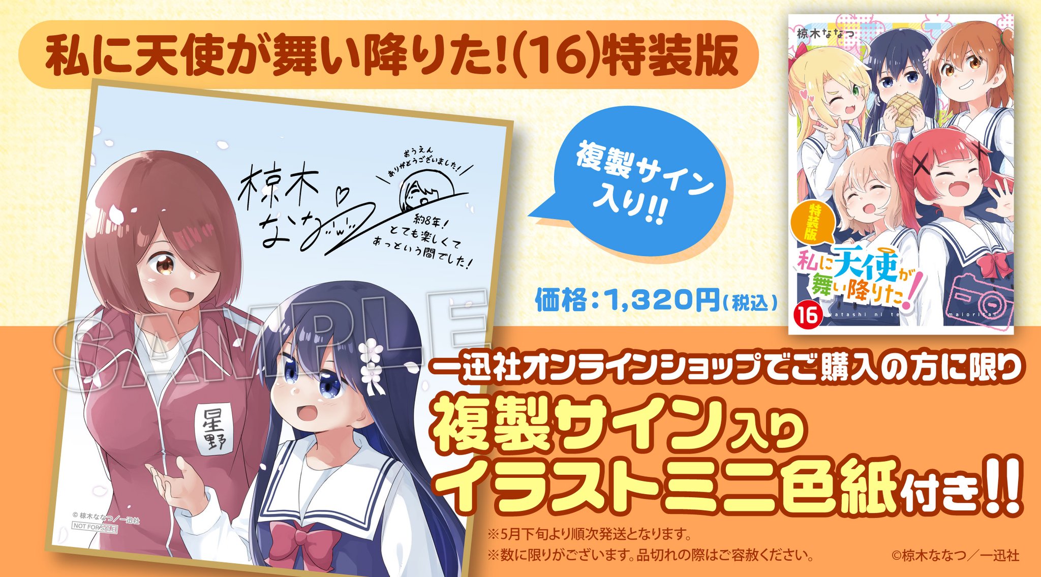 私に天使が舞い降りた！　直筆色紙　サイン色紙 私に天使が舞い降りた！ 直筆サイン色紙 - メルカリ