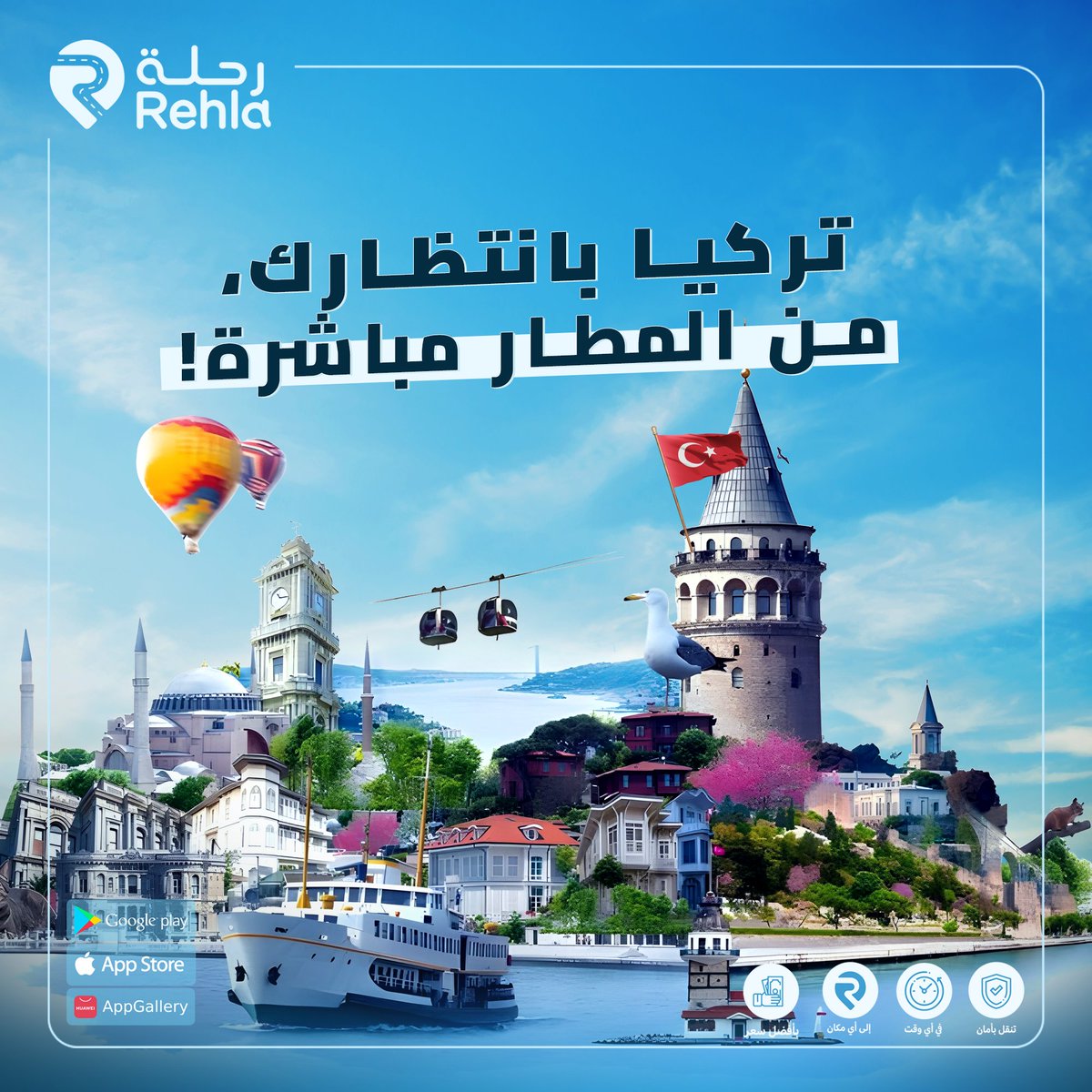 Rehlacar's tweet photo. في إسطنبول، أنطاليا أو أي مدينة أخرى، فريقنا مستعد يستقبلك بكل ود ويسهل عليك التنقلات.
وإذا كنت بتودع تركيا، نحن موجودين علشان نوصلك المطار ونخلي مشوارك أسهل وأسرع.
🌟 "معانا، تركيا تكون أحلى من أول لحظة!"

📲 أحجز رحلتك بكل سهولة، حمل تطبيقنا من هنا: https://t.co/fxhhK3EW3e

#استقبال_تركيا #استقبال_وتوديع #رحلة_سلسة_إلى_تركيا