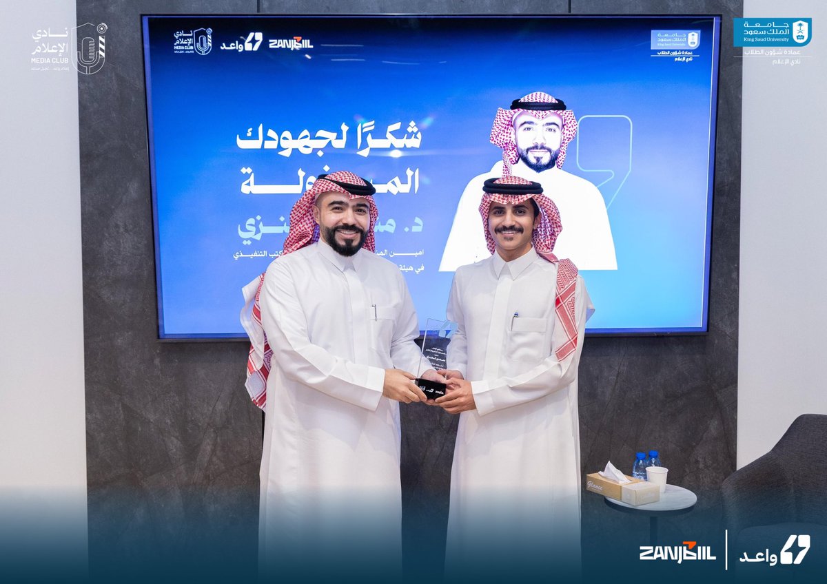 استعرض د. منصور العنزي في ورشة بعنوان “بناء الصورة الذهنية للمشاريع الوطنية في الإعلام الدولي” آليات ترسيخ الهوية الوطنية في المشهد الإعلامي العالمي، وأهمية تكامل الرسائل الإعلامية في نقل صورة احترافية للمشاريع الوطنية.

كل الشكر والتقدير لجهوده القيمة. 🌟

#نادي_الإعلام🎙️